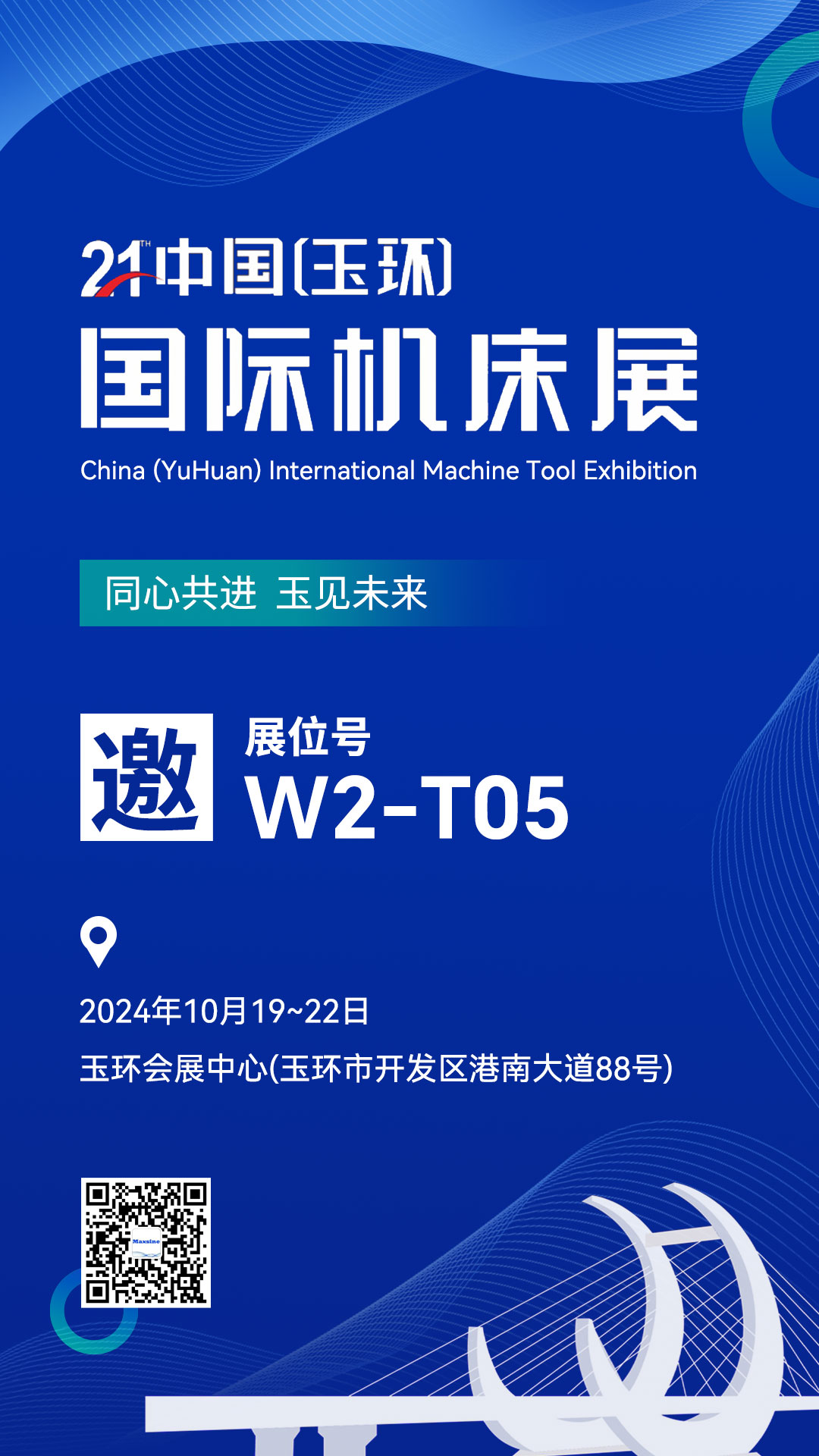 展會邀請 | 第21屆YME中國（玉環(huán)）國際機床展，邁信期待與您相見